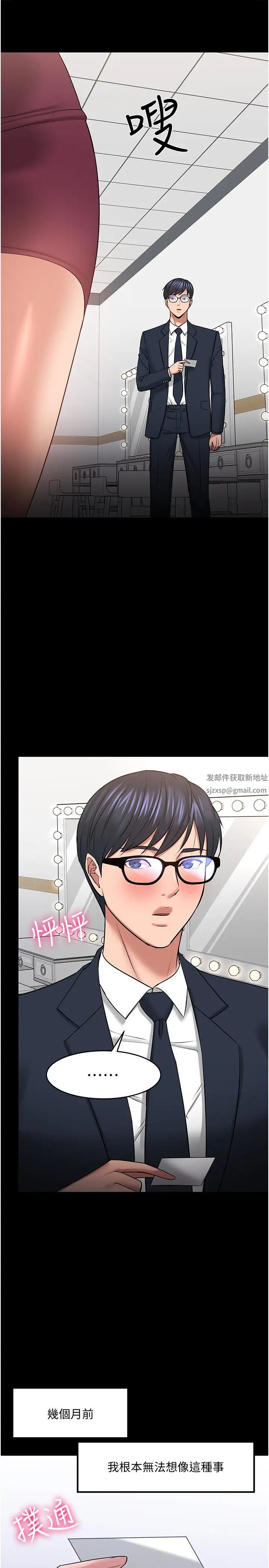 《教授，你还等什么?》漫画最新章节第40话 - 电视台里渴望教授的女人们免费下拉式在线观看章节第【31】张图片