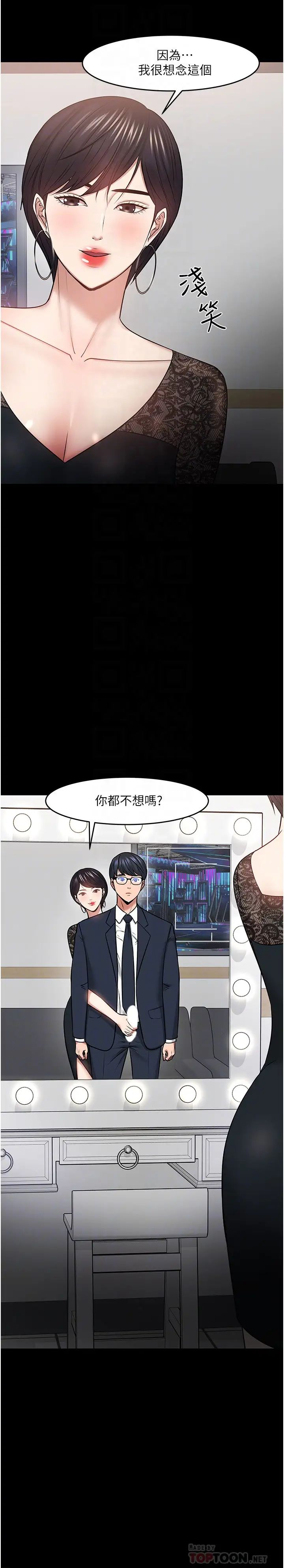 《教授，你还等什么?》漫画最新章节第41话 - 在电视台做的感觉怎么样?免费下拉式在线观看章节第【8】张图片