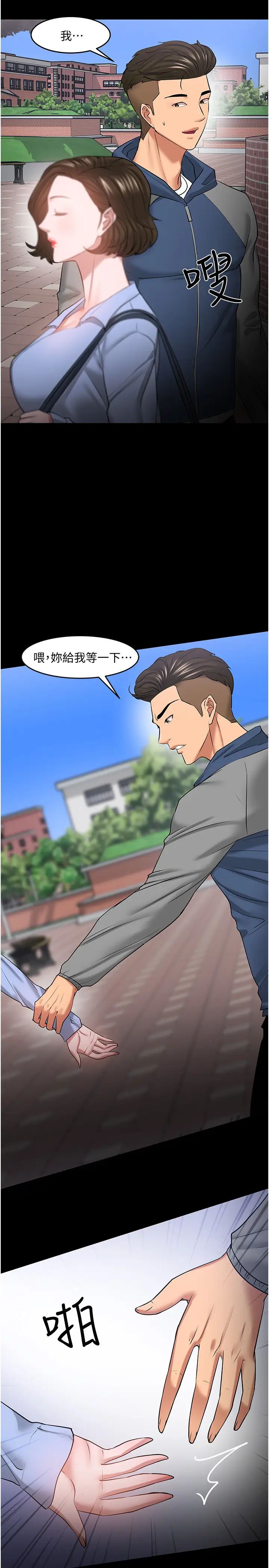 《教授，你还等什么?》漫画最新章节第41话 - 在电视台做的感觉怎么样?免费下拉式在线观看章节第【32】张图片