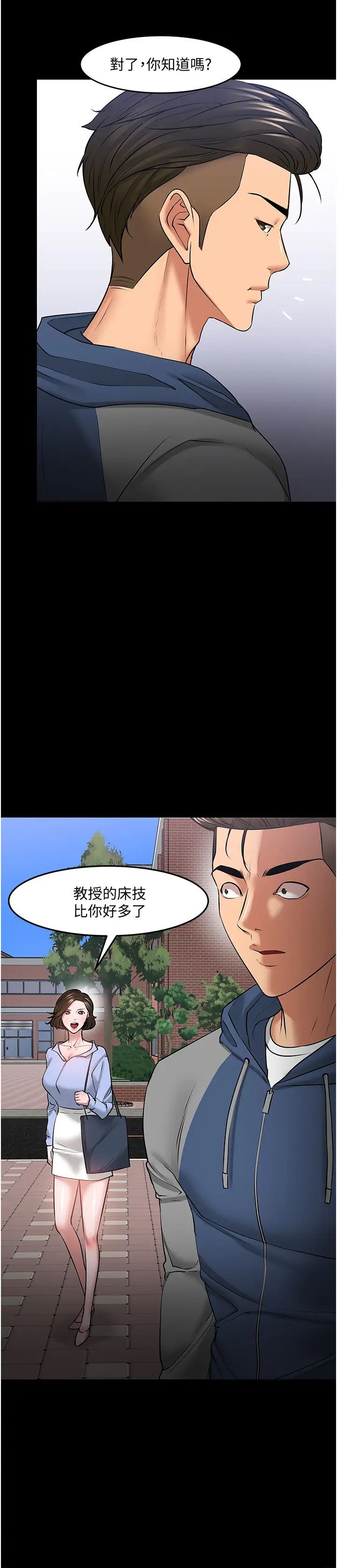 《教授，你还等什么?》漫画最新章节第41话 - 在电视台做的感觉怎么样?免费下拉式在线观看章节第【40】张图片