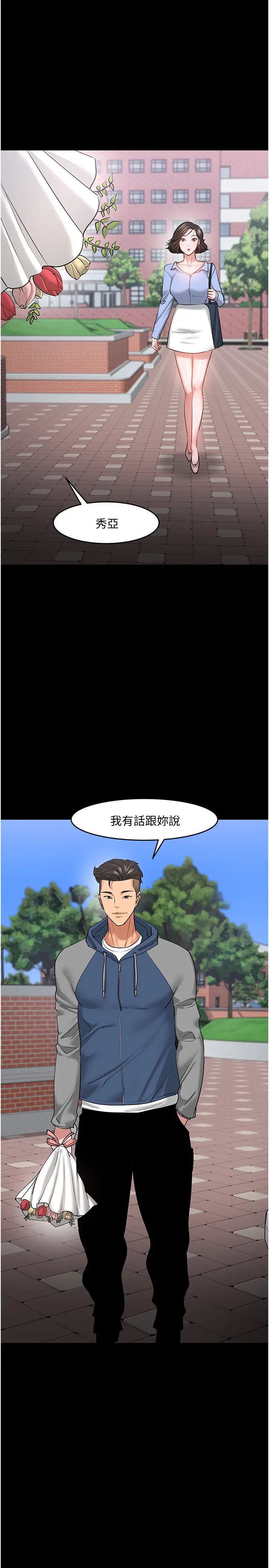 《教授，你还等什么?》漫画最新章节第41话 - 在电视台做的感觉怎么样?免费下拉式在线观看章节第【31】张图片