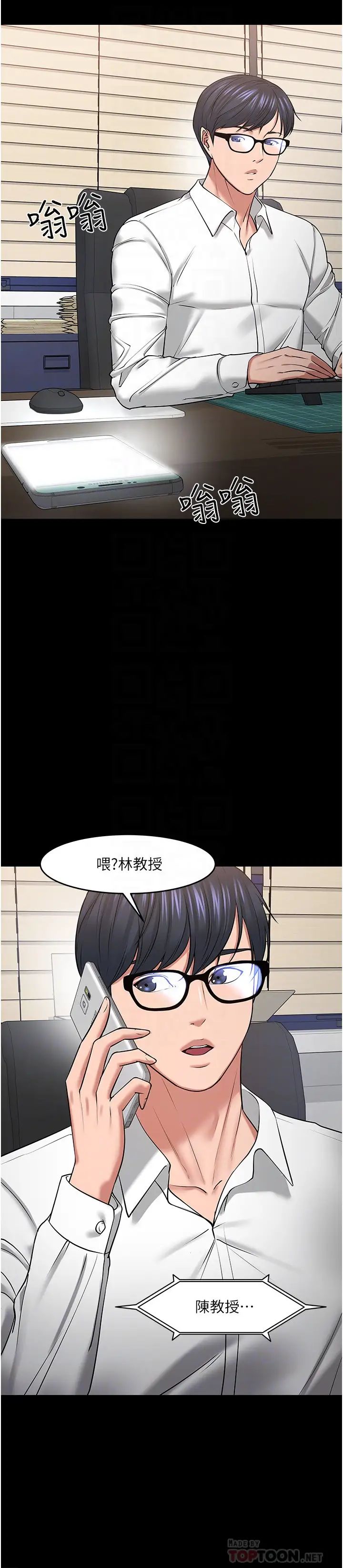 《教授，你还等什么?》漫画最新章节第42话 - 越危险越诱人免费下拉式在线观看章节第【10】张图片