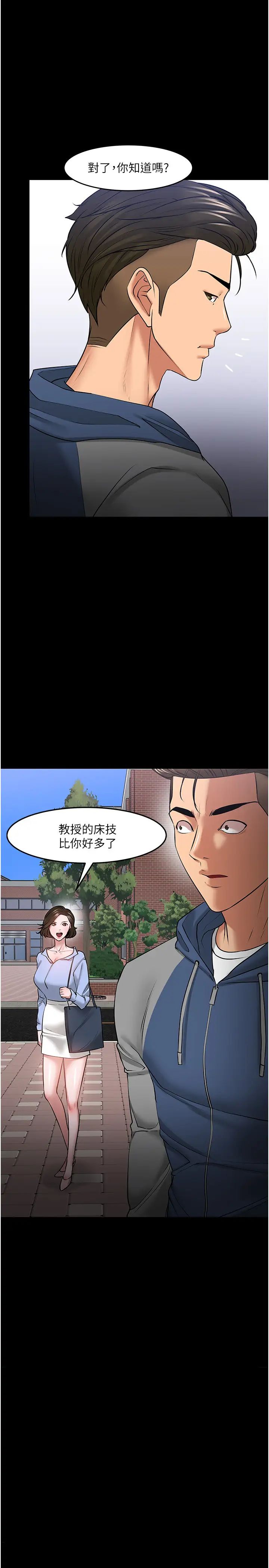 《教授，你还等什么?》漫画最新章节第42话 - 越危险越诱人免费下拉式在线观看章节第【1】张图片