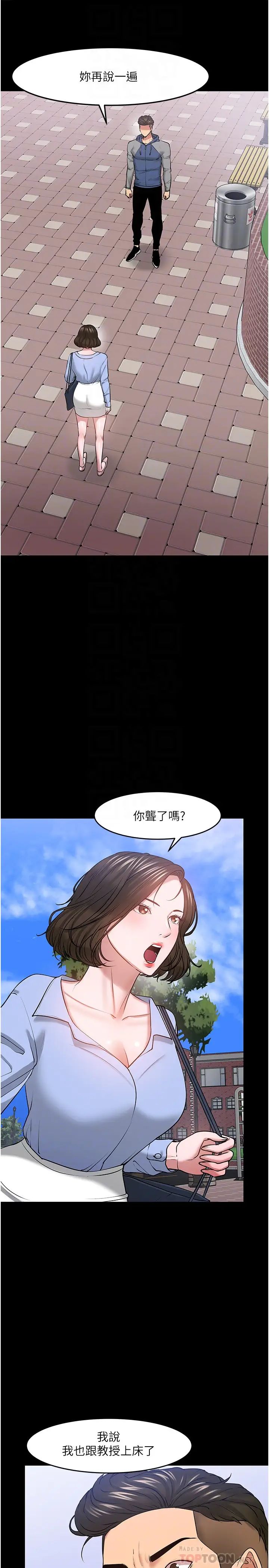 《教授，你还等什么?》漫画最新章节第42话 - 越危险越诱人免费下拉式在线观看章节第【4】张图片