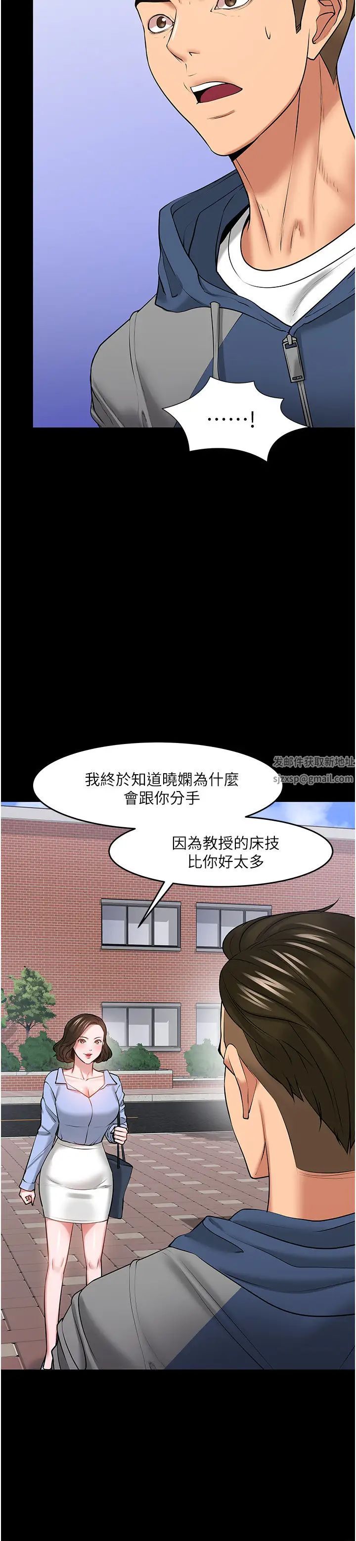 《教授，你还等什么?》漫画最新章节第42话 - 越危险越诱人免费下拉式在线观看章节第【5】张图片