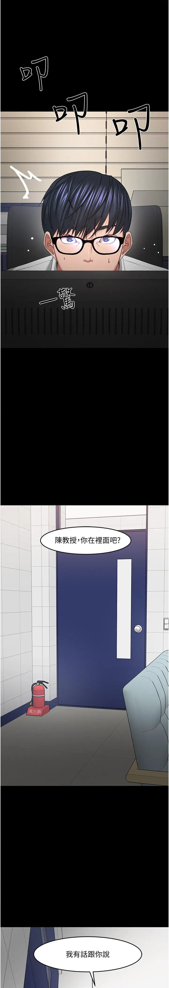 《教授，你还等什么?》漫画最新章节第42话 - 越危险越诱人免费下拉式在线观看章节第【15】张图片