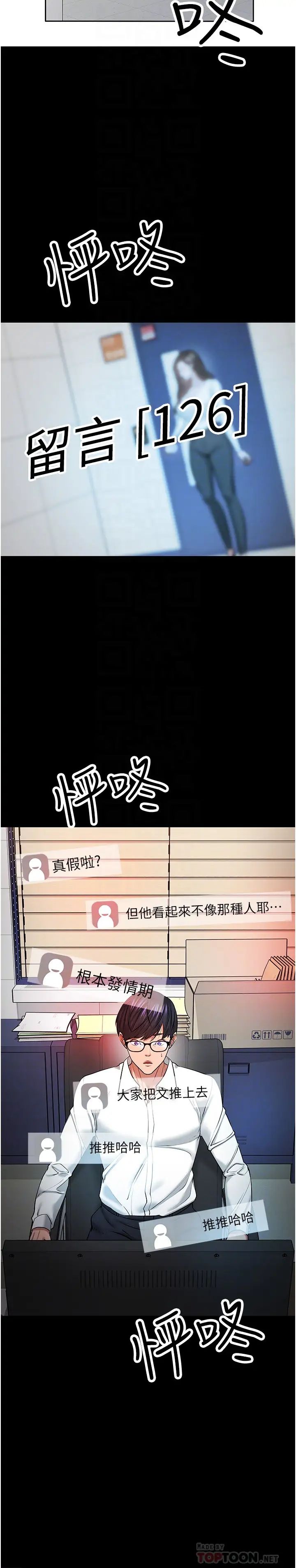 《教授，你还等什么?》漫画最新章节第42话 - 越危险越诱人免费下拉式在线观看章节第【14】张图片