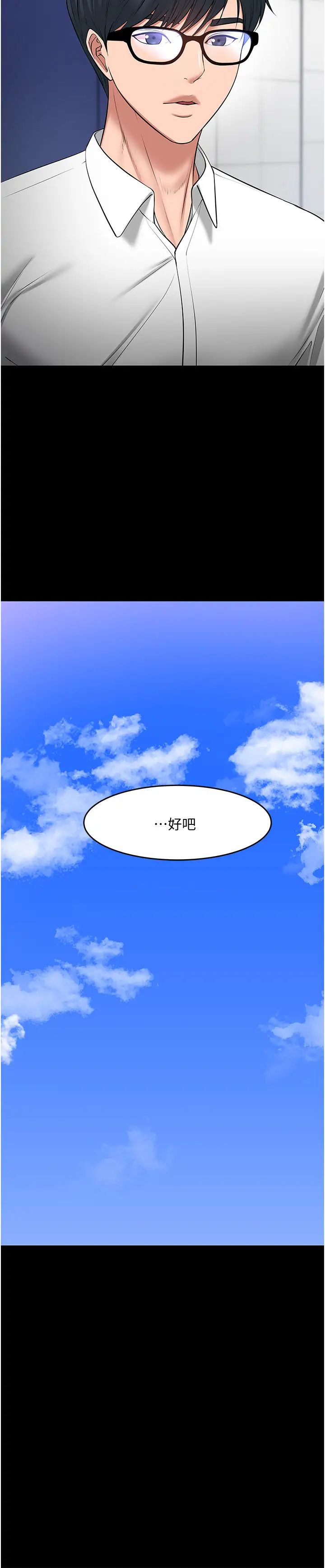 《教授，你还等什么?》漫画最新章节第43话 - 爆料的幕后真相!免费下拉式在线观看章节第【7】张图片