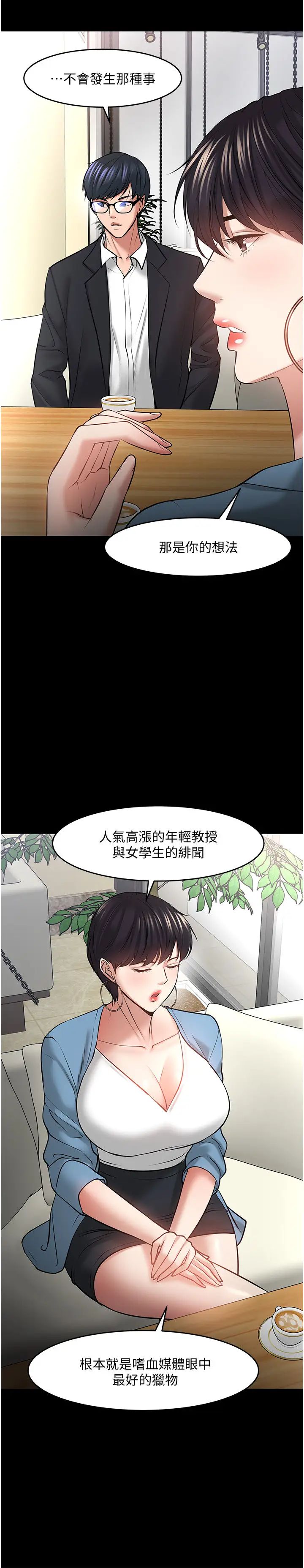 《教授，你还等什么?》漫画最新章节第43话 - 爆料的幕后真相!免费下拉式在线观看章节第【11】张图片