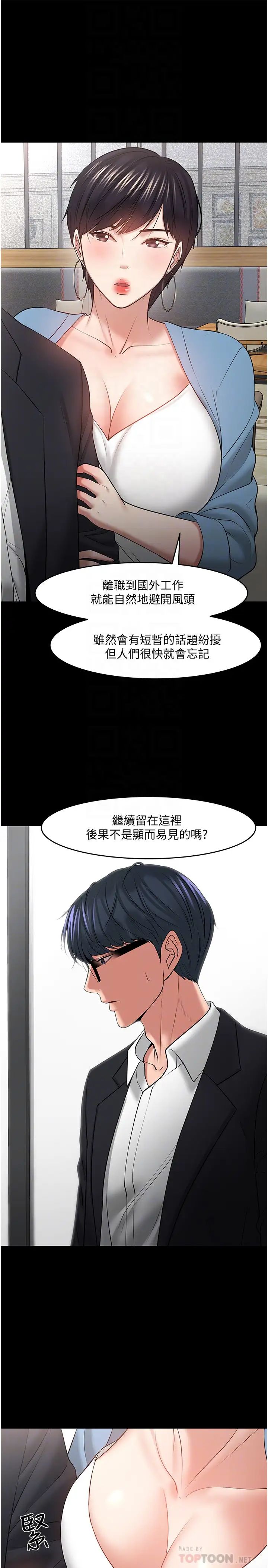 《教授，你还等什么?》漫画最新章节第43话 - 爆料的幕后真相!免费下拉式在线观看章节第【14】张图片