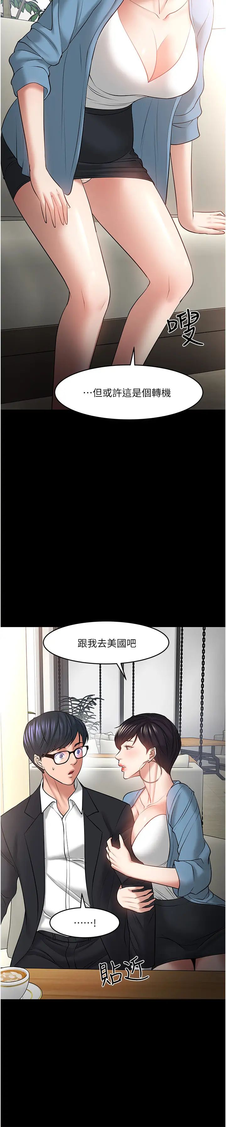 《教授，你还等什么?》漫画最新章节第43话 - 爆料的幕后真相!免费下拉式在线观看章节第【13】张图片