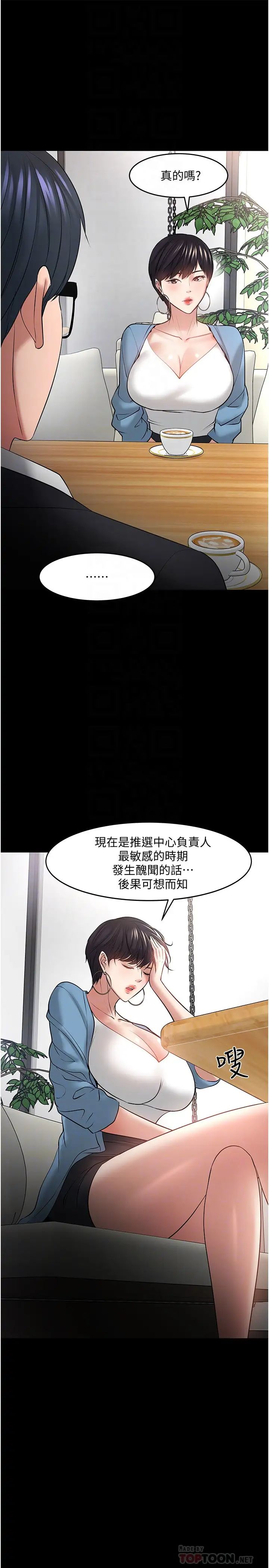 《教授，你还等什么?》漫画最新章节第43话 - 爆料的幕后真相!免费下拉式在线观看章节第【10】张图片