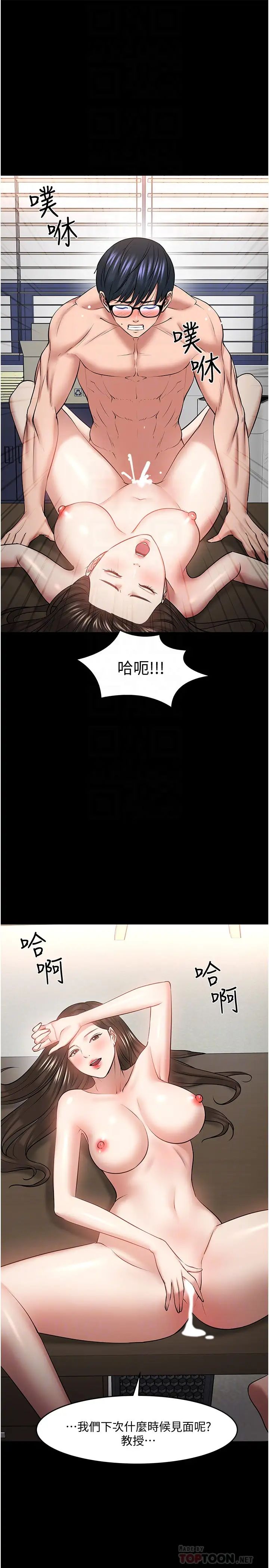 《教授，你还等什么?》漫画最新章节第44话 - 教授，我好想你免费下拉式在线观看章节第【18】张图片