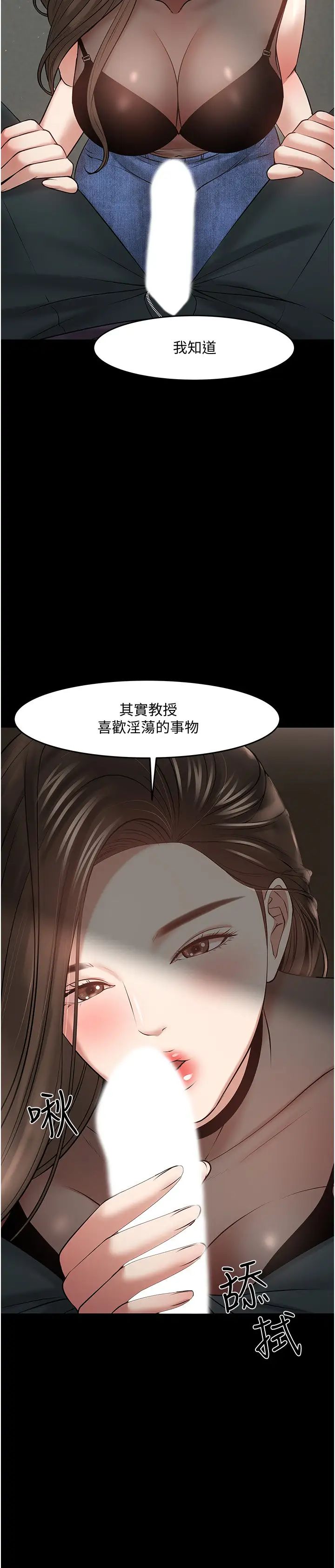 《教授，你还等什么?》漫画最新章节第44话 - 教授，我好想你免费下拉式在线观看章节第【13】张图片