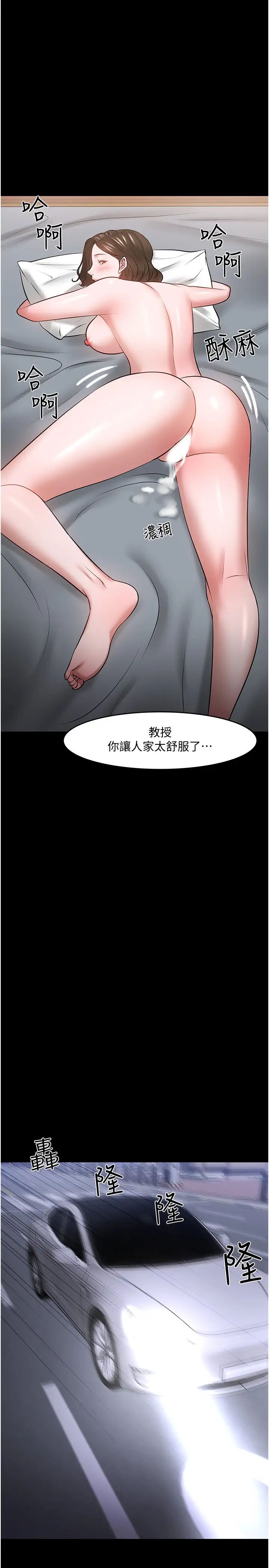 《教授，你还等什么?》漫画最新章节第44话 - 教授，我好想你免费下拉式在线观看章节第【34】张图片