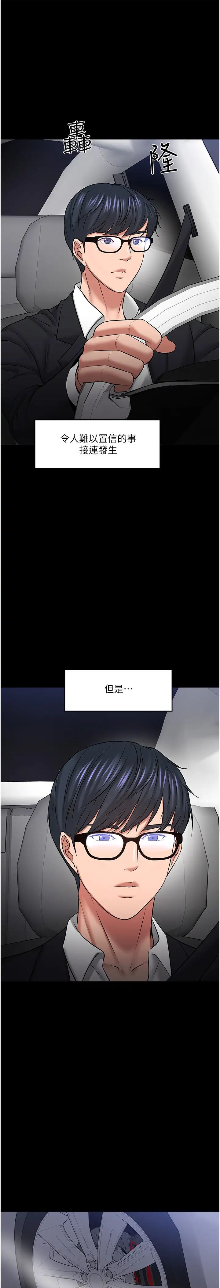 《教授，你还等什么?》漫画最新章节第44话 - 教授，我好想你免费下拉式在线观看章节第【36】张图片