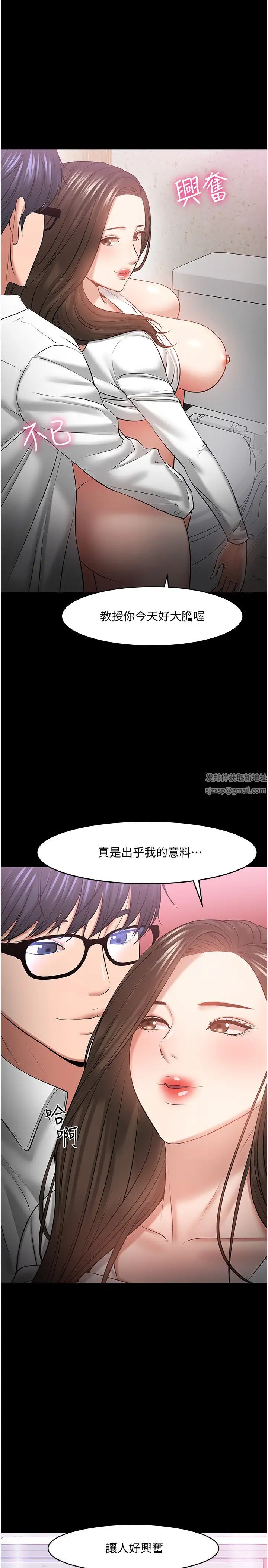 《教授，你还等什么?》漫画最新章节第45话 - 饥渴难耐的两人免费下拉式在线观看章节第【35】张图片