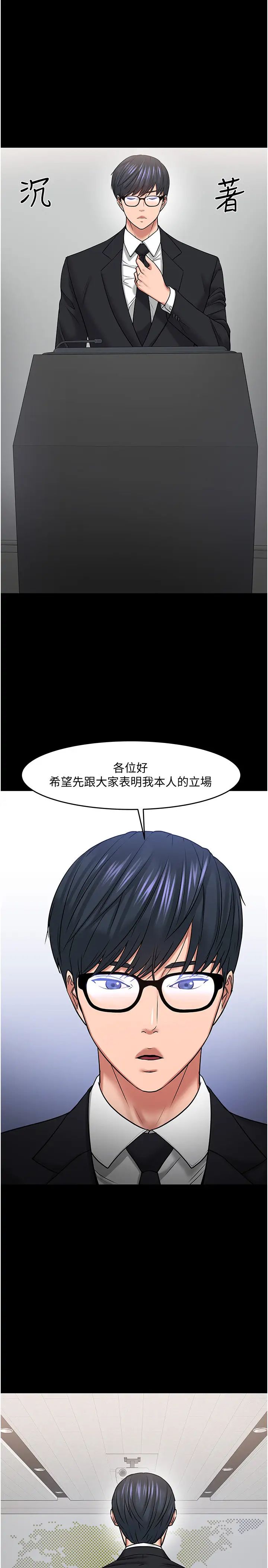 《教授，你还等什么?》漫画最新章节第46话 - 我等教授好久了…免费下拉式在线观看章节第【37】张图片