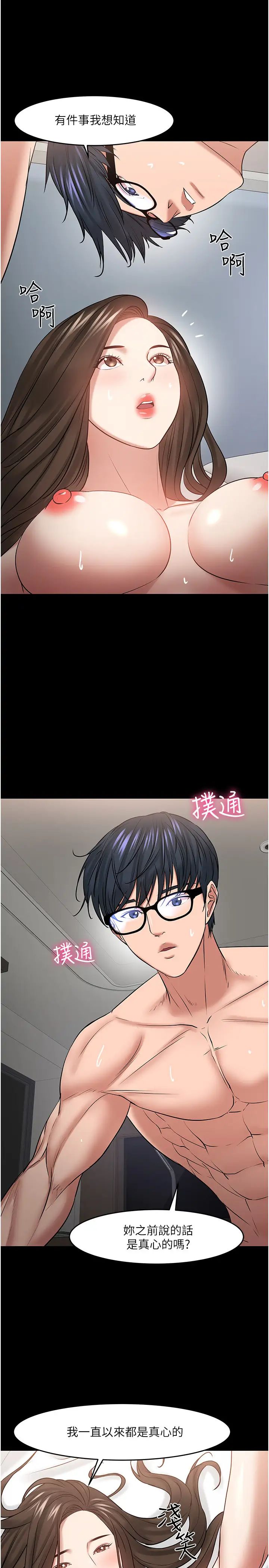 《教授，你还等什么?》漫画最新章节第46话 - 我等教授好久了…免费下拉式在线观看章节第【20】张图片