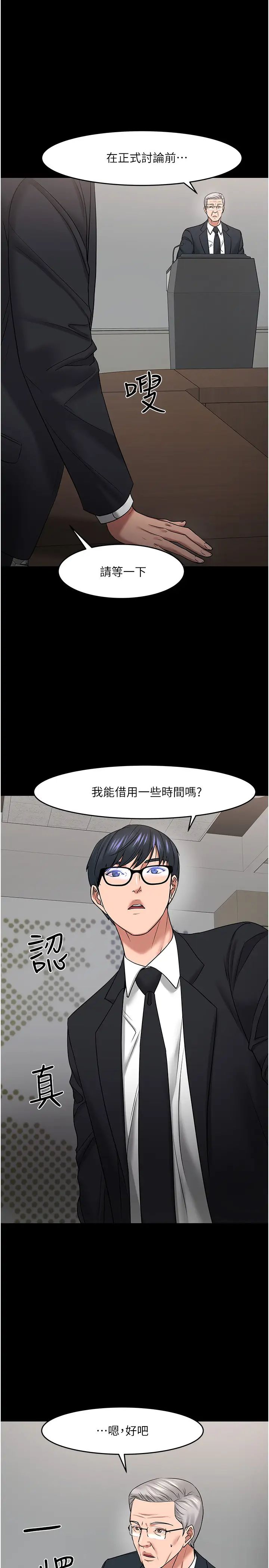 《教授，你还等什么?》漫画最新章节第46话 - 我等教授好久了…免费下拉式在线观看章节第【34】张图片