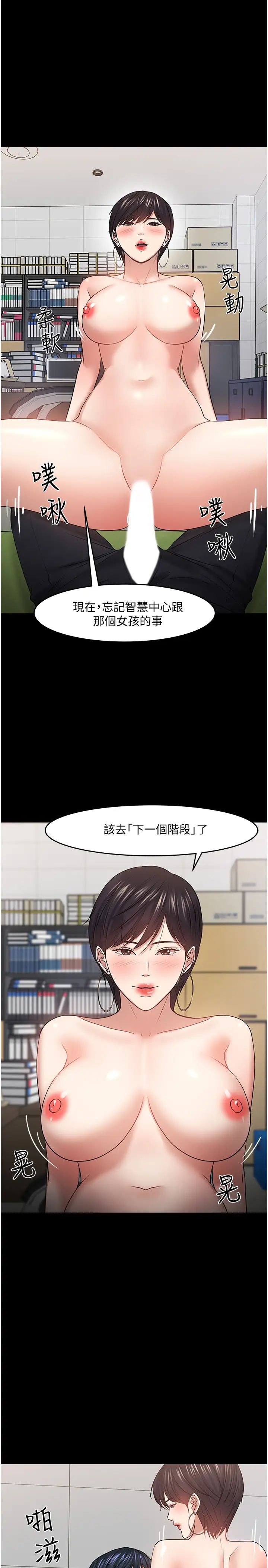 《教授，你还等什么?》漫画最新章节第47话 - 完全征服云静的身体免费下拉式在线观看章节第【21】张图片