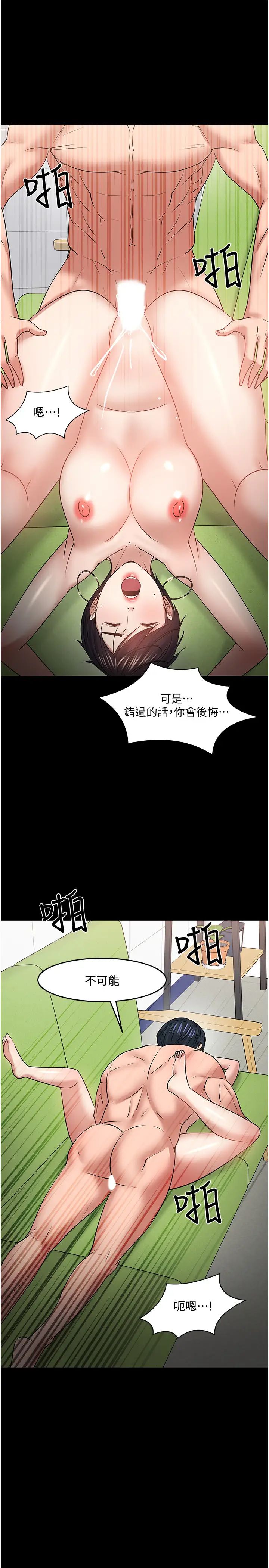 《教授，你还等什么?》漫画最新章节第47话 - 完全征服云静的身体免费下拉式在线观看章节第【40】张图片