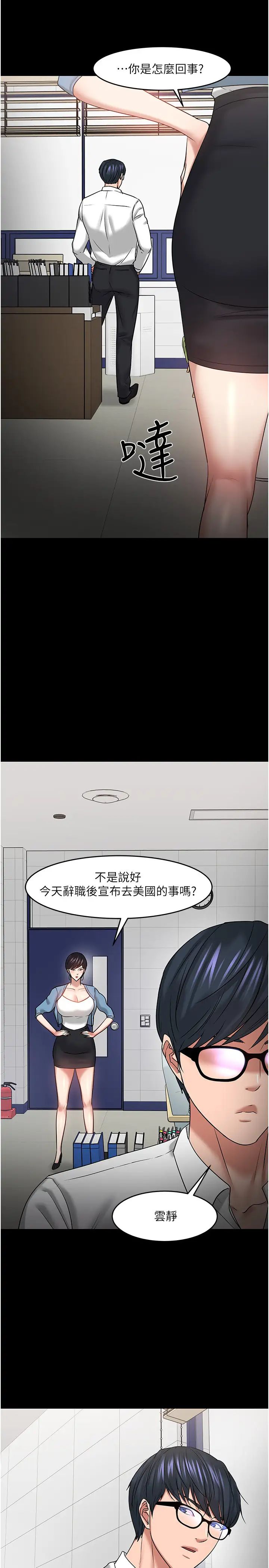 《教授，你还等什么?》漫画最新章节第47话 - 完全征服云静的身体免费下拉式在线观看章节第【1】张图片