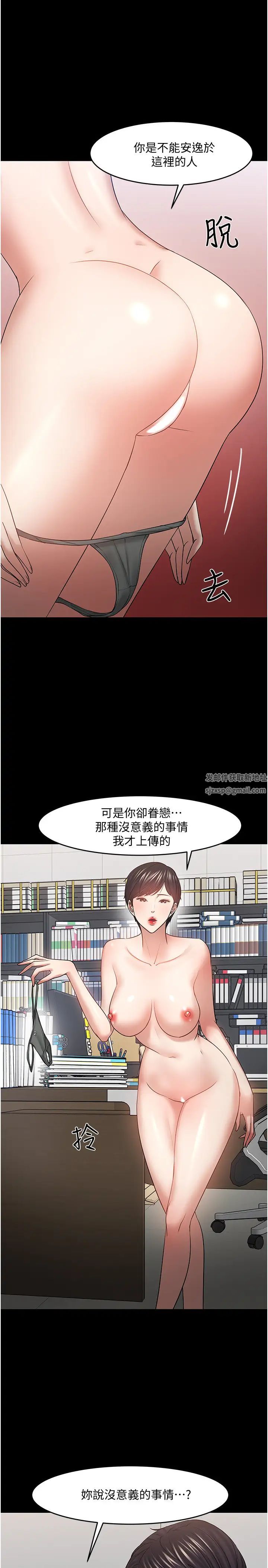 《教授，你还等什么?》漫画最新章节第47话 - 完全征服云静的身体免费下拉式在线观看章节第【15】张图片