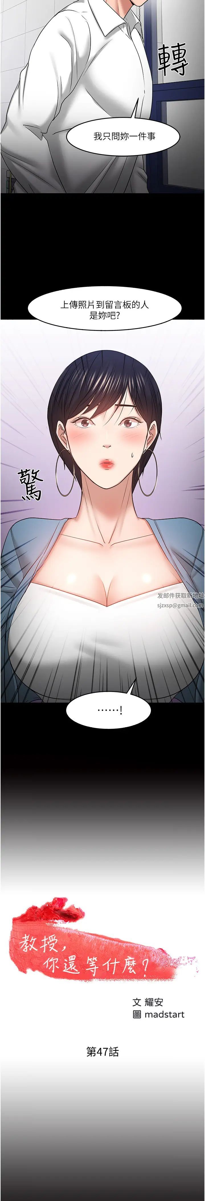 《教授，你还等什么?》漫画最新章节第47话 - 完全征服云静的身体免费下拉式在线观看章节第【2】张图片