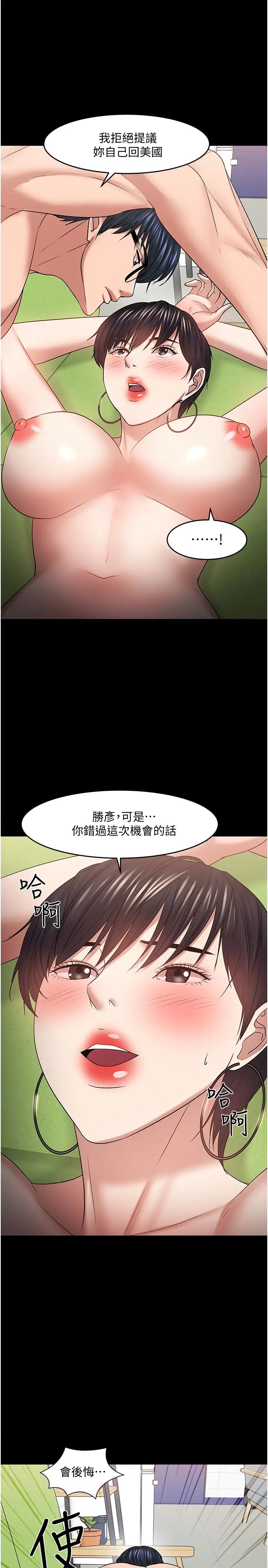 《教授，你还等什么?》漫画最新章节第47话 - 完全征服云静的身体免费下拉式在线观看章节第【34】张图片