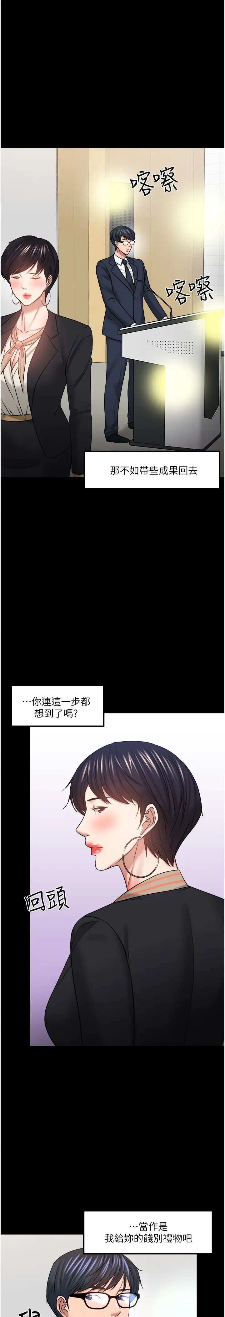 《教授，你还等什么?》漫画最新章节第48话 - 腿张开，我还没满足免费下拉式在线观看章节第【19】张图片