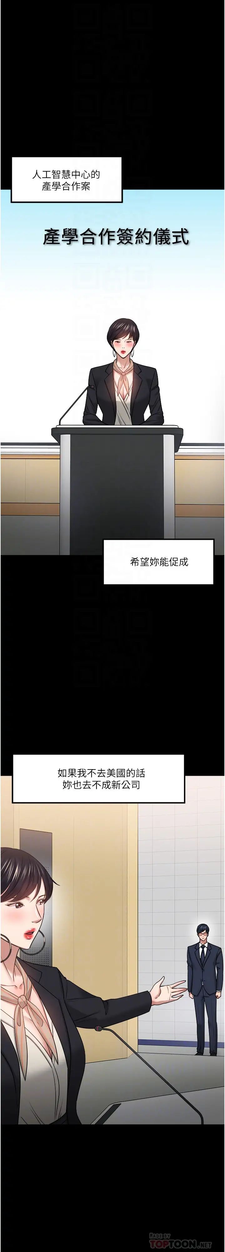 《教授，你还等什么?》漫画最新章节第48话 - 腿张开，我还没满足免费下拉式在线观看章节第【18】张图片