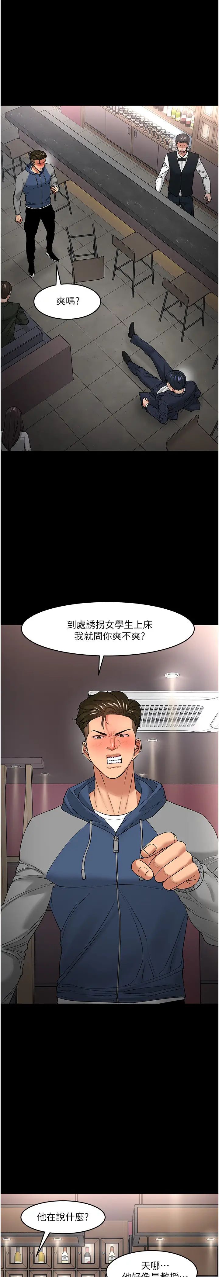 《教授，你还等什么?》漫画最新章节第49话 - 就算失去所有免费下拉式在线观看章节第【5】张图片