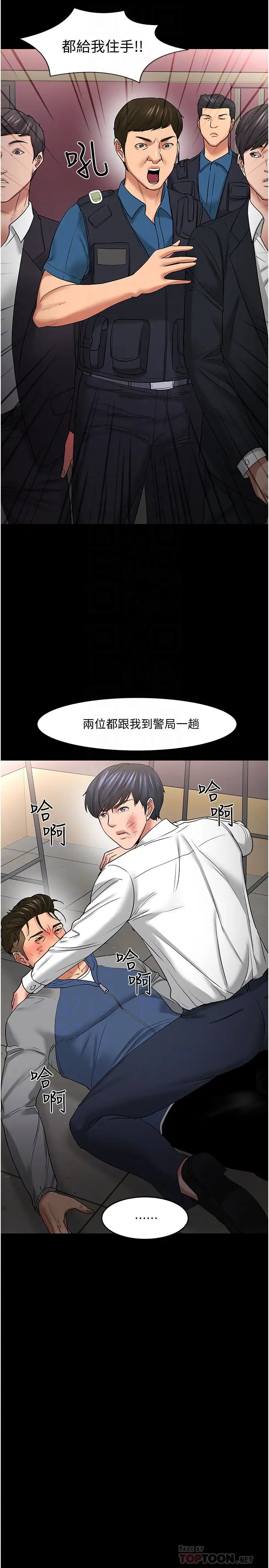 《教授，你还等什么?》漫画最新章节第49话 - 就算失去所有免费下拉式在线观看章节第【10】张图片