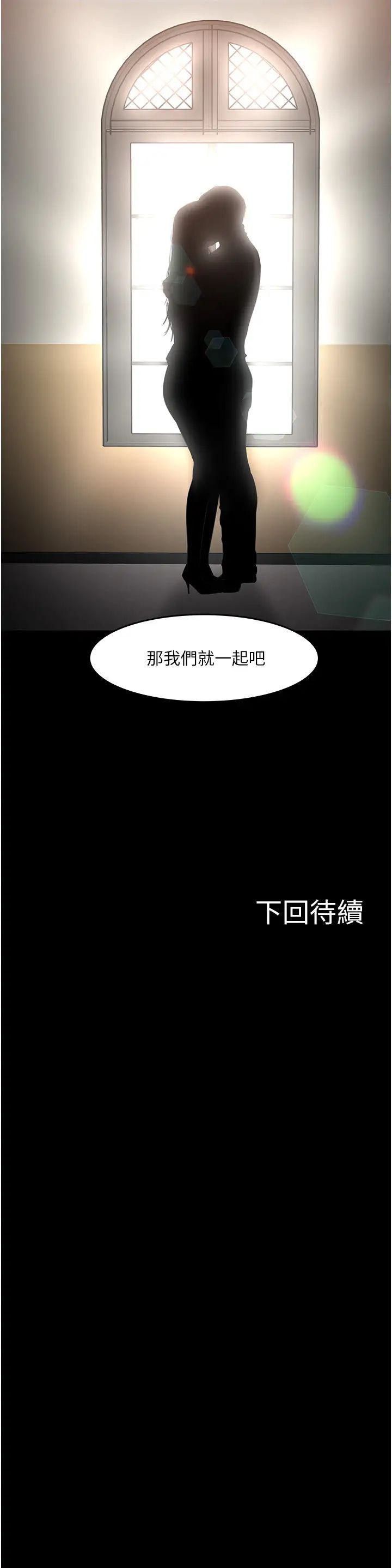 《教授，你还等什么?》漫画最新章节第49话 - 就算失去所有免费下拉式在线观看章节第【44】张图片