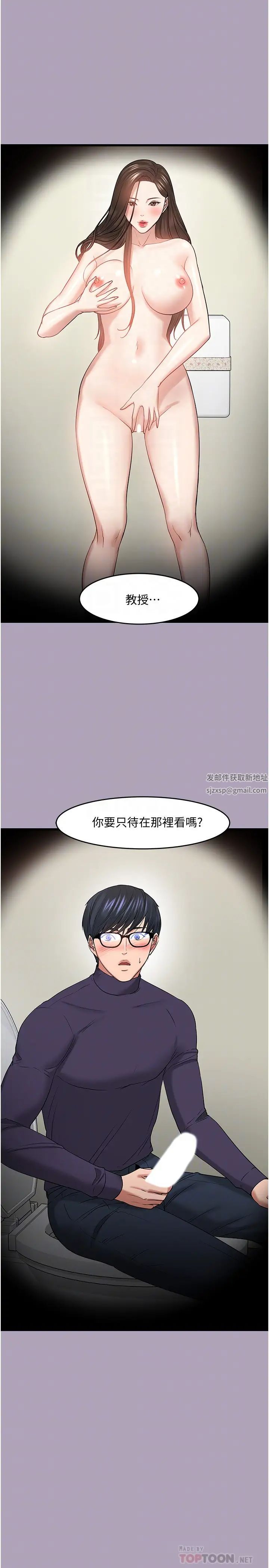 《教授，你还等什么?》漫画最新章节第49话 - 就算失去所有免费下拉式在线观看章节第【16】张图片