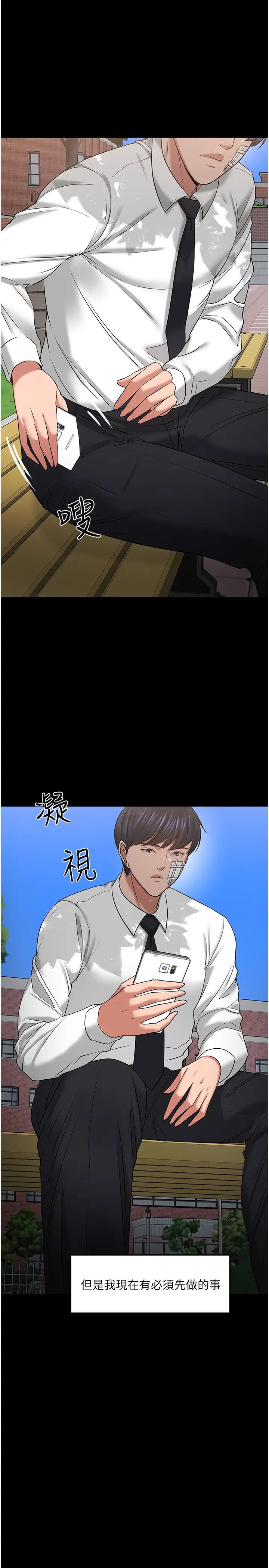 《教授，你还等什么?》漫画最新章节第49话 - 就算失去所有免费下拉式在线观看章节第【29】张图片