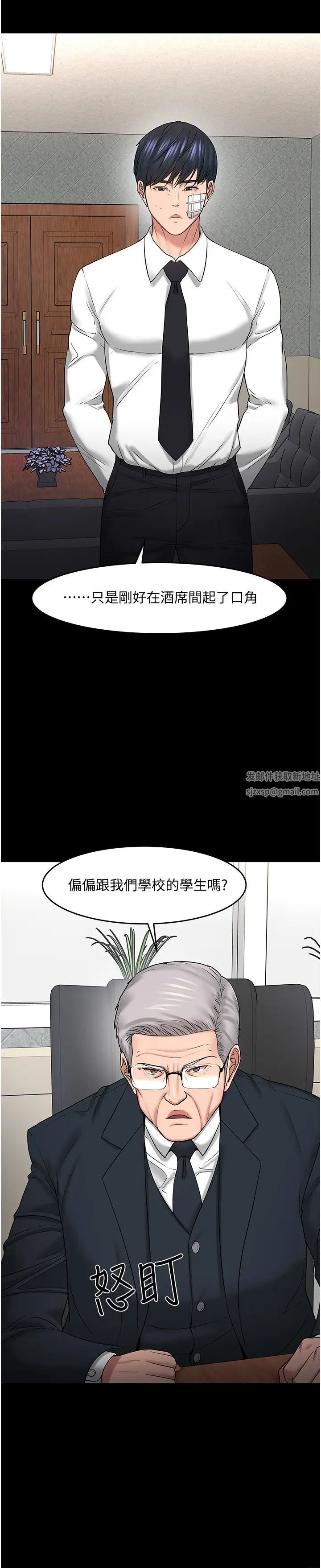 《教授，你还等什么?》漫画最新章节第49话 - 就算失去所有免费下拉式在线观看章节第【13】张图片