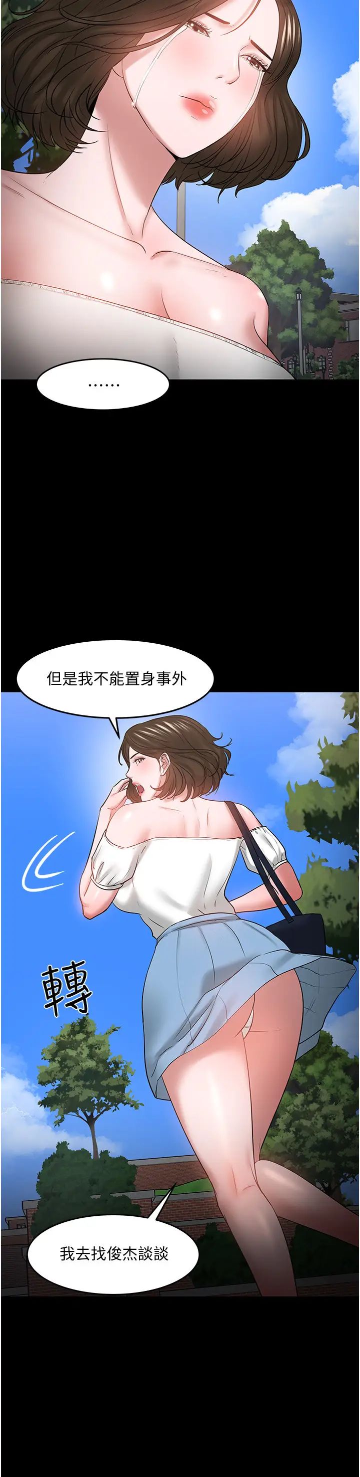 《教授，你还等什么?》漫画最新章节第49话 - 就算失去所有免费下拉式在线观看章节第【25】张图片