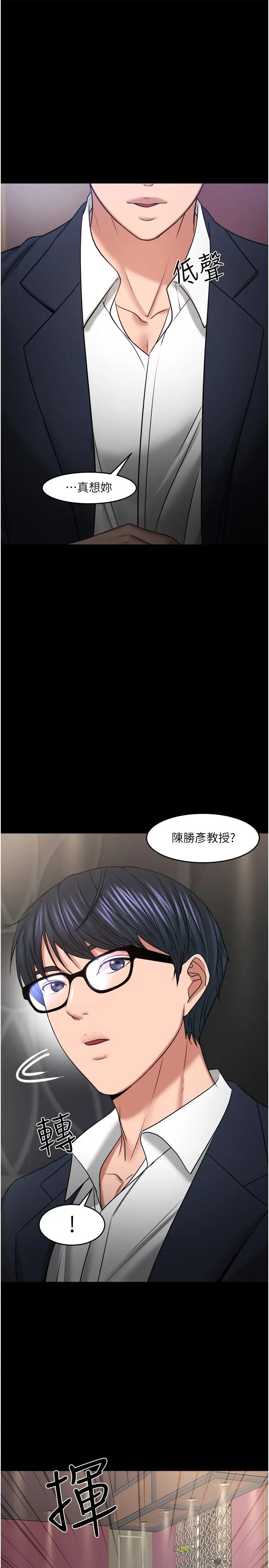 《教授，你还等什么?》漫画最新章节第49话 - 就算失去所有免费下拉式在线观看章节第【1】张图片