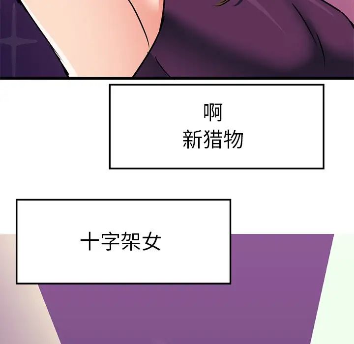 《教义》漫画最新章节第4话免费下拉式在线观看章节第【61】张图片