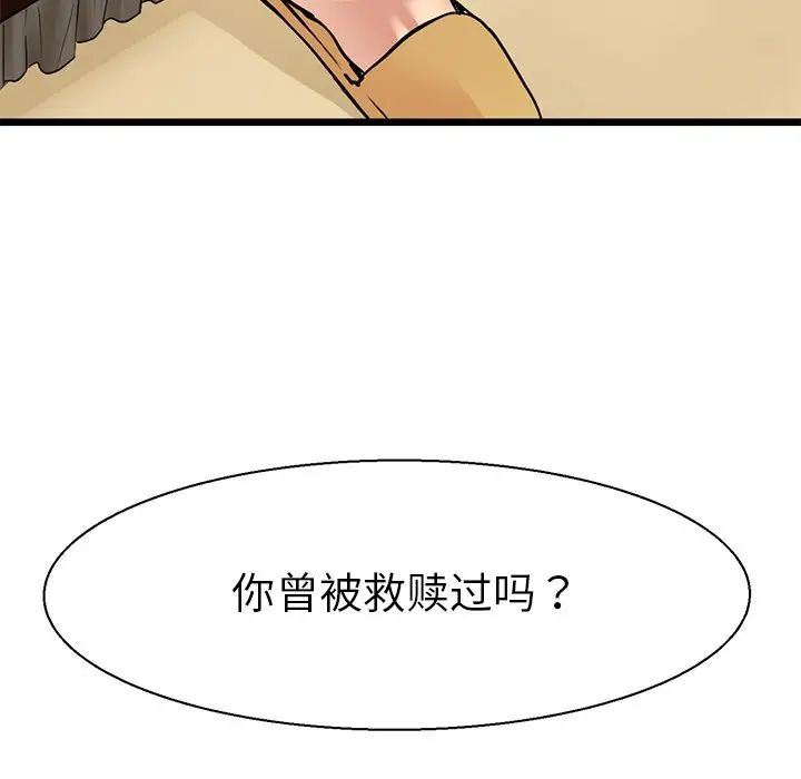 《教义》漫画最新章节第7话免费下拉式在线观看章节第【52】张图片