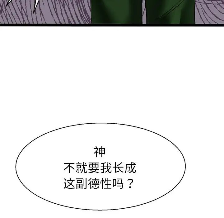 《教义》漫画最新章节第7话免费下拉式在线观看章节第【93】张图片