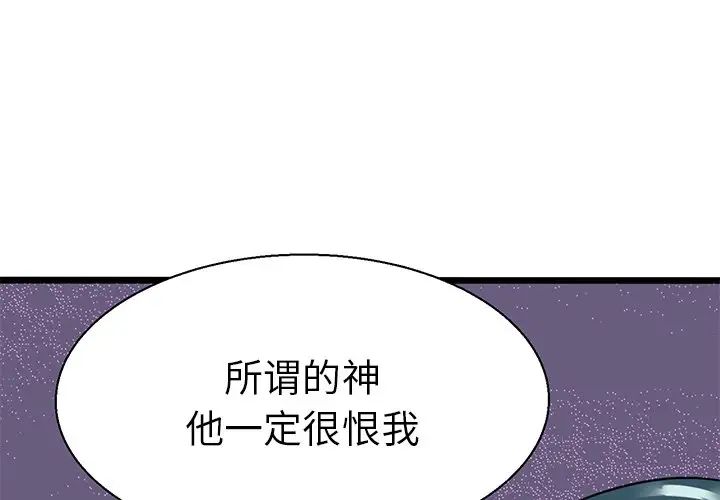 《教义》漫画最新章节第8话免费下拉式在线观看章节第【1】张图片