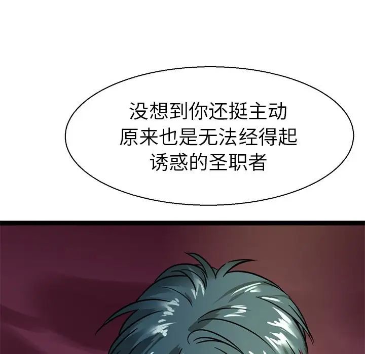 《教义》漫画最新章节第8话免费下拉式在线观看章节第【78】张图片