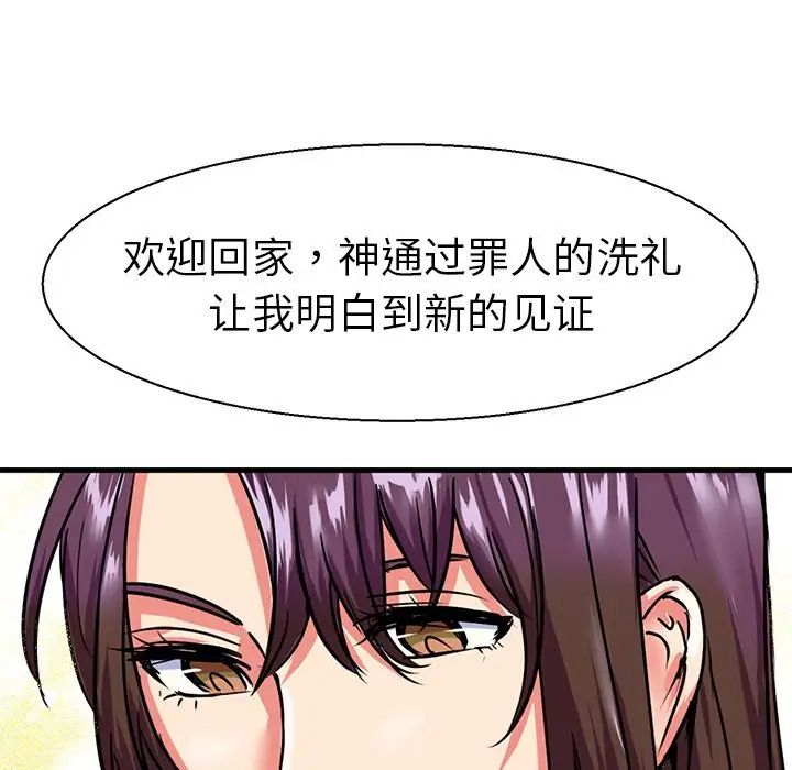 《教义》漫画最新章节第8话免费下拉式在线观看章节第【39】张图片