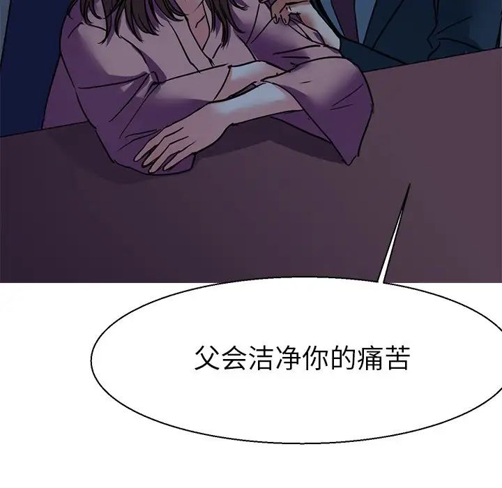 《教义》漫画最新章节第10话免费下拉式在线观看章节第【133】张图片