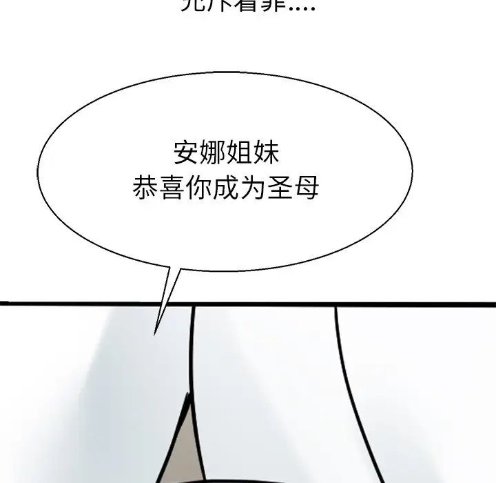 《教义》漫画最新章节第11话免费下拉式在线观看章节第【77】张图片