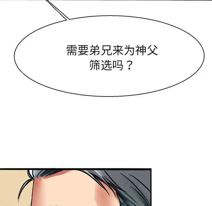 《教义》漫画最新章节第11话免费下拉式在线观看章节第【24】张图片