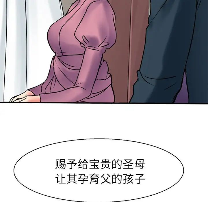 《教义》漫画最新章节第11话免费下拉式在线观看章节第【68】张图片